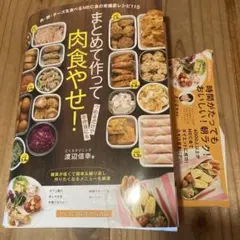 まとめて作って肉食やせ! : 肉・卵・チーズを食べるMEC食の常備菜レシピ11…