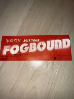 米津玄師 FOGBOUND 銀テープ ワンロゴ 赤 - メルカリ