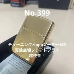 チューニングzippo armor169真鍮無垢NO.1514 - メルカリ