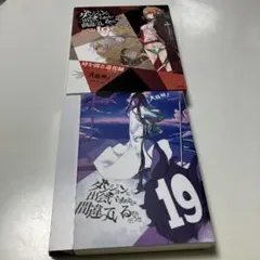 ダンジョンに出会いを求めるのは間違っているだろうか 19 ドラマCD付き特装版 Amazon.co.jp: ダンジョンに出会いを求めるのは間違っているだろ