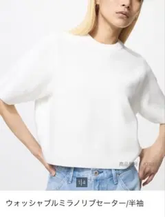 UNIQLO ウォッシャブルミラノリブセーター　半袖　M