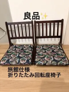 2026年最新】昭和レトロ 座椅子の人気アイテム - メルカリ