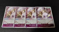 シャーロット・プリン R 紫 4枚 ワンピースカード