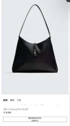 激レア ZARA 即完売品プレーンショッパーバッグ