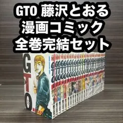 2026年最新】gto 全巻の人気アイテム - メルカリ