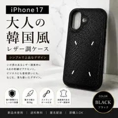 iPhone17 ケース 4点刺繍 PU 軽量 約38g ブラック 韓国 TPU