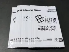 ガンダムカードゲーム　ショップバトル　参加者パック01　11パックセット