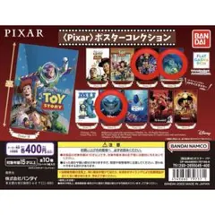 ディズニー　＜Pixar＞ ポスターコレクション　A4サイズ