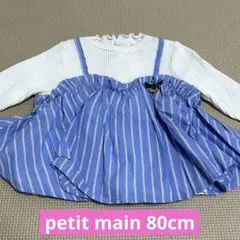 プティマイン ストライプ トップス 女の子 80cm