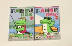 畑中敦子の判断推理の新兵器 畑中敦子の資料解釈の最前線