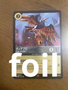 ロルカナ ディアブロ FOIL 4枚 - メルカリ