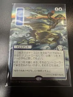 むかつき 日本画ミスティカルアーカイブ シルバースクロールfoil MTG
