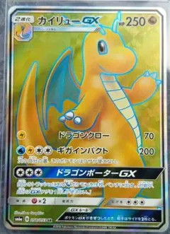カイリューGX SR サン&ムーン 強化拡張パック ドラゴンストーム キラ 0… カイリューGX SR サン&ムーン 強化拡張パック ドラゴンストーム キラ 0