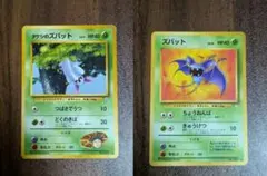 タケシのズバット ズバット ポケモンカード 旧裏 まとめ売り