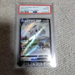 2026年最新】ひかるアルセウス psa10の人気アイテム - メルカリ