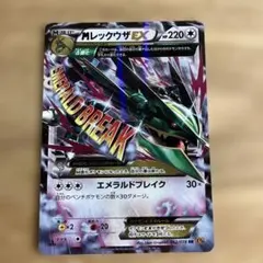 ポケカ　MレックウザEX RR XY6 062/078 説明必読のサムネイル