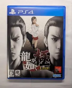 【即日発送】龍が如く 極 KIWAMI PS4