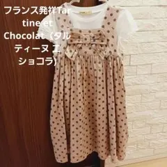 (ワンピースのみ)Tartine et Chocolatワンピース130のサムネイル