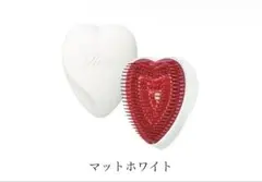 ReFa ハートブラシ マットホワイト