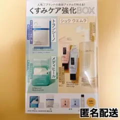 【匿名配送】VOCE SPECIAL 2026年3月号付録 くすみケア強化BOX