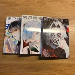東京喰種:re = TOKYO GHOUL:re 1〜3