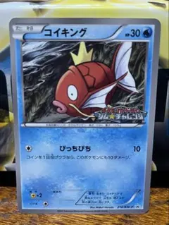 ポケモンカード コイキング ジムチャレンジ プロモ 210/BW-P ポケカ ポケモンカード コイキング ジムチャレンジ プロモ 210/BW-P ポケカ
