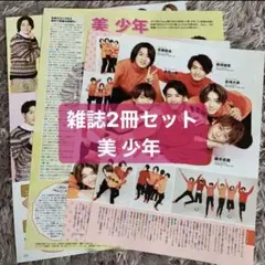 美少年  TVガイド ザテレビジョン 2020年2月号  切り抜き