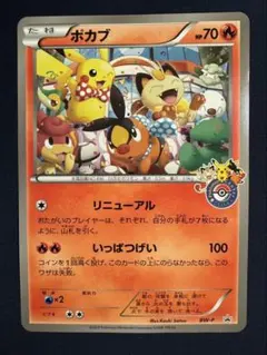 美品 ポカブ ポケモンカードオーサカ リニューアル ジャンボカード
