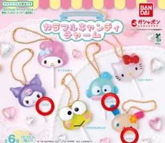 カラフルキャンディチャーム サンリオ キャラクターズ 3種