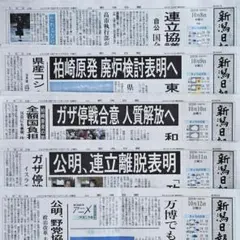 2025年最新】新聞まとめ売りの人気アイテム - メルカリ