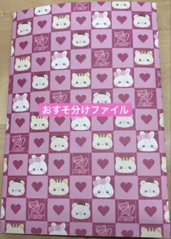 おすそ分けファイル④