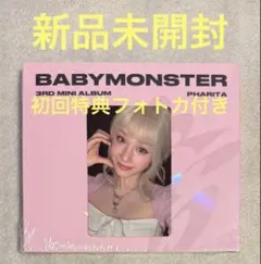 2026年最新】BABYMONSTER アルバム 未開封の人気アイテム - メルカリ