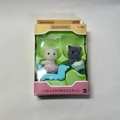 シルバニアファミリー ペルシャネコのふたごちゃん