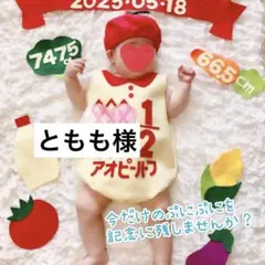 ともも様　ロンパース&帽子セット キューピーハーフバースデー