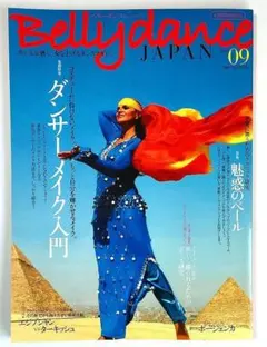 【中古】 ベリーダンス・ジャパン（vol．25） Belly dance JAPAN(ベリーダンス・ジャパン)Vol.25】 - メルカリ
