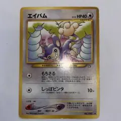 ポケモンカード エイパム LV.18 旧裏のサムネイル