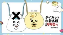 新品未使用【しまむら】きみまろ　巾着