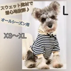 【Ｌサイズ】犬の服　クリーム　ストライプパーカー　フード付き　人気