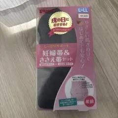 Pigeon 妊婦帯＆ささえ帯セット L-LL