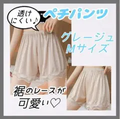 ペチパンツ Mサイズ グレージュ ペチコート インナー ルームウェア d009