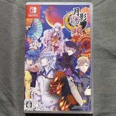 月影の鎖 〜錯乱パラノイア〜通常版