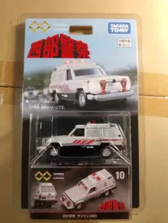 トミカリミテッドヴィンテージ vol.19 西部警察 日産 サファリ 4WD