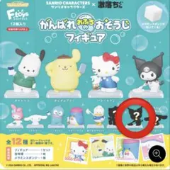 サンリオ がんばれおふろのおそうじフィギュア シークレットB【クロミ】のサムネイル