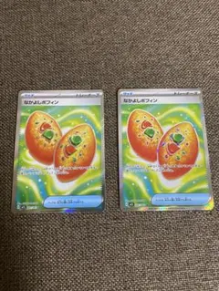 なかよしポフィン SR 2枚セット 美品