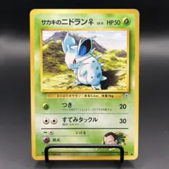 7605.ポケモンカード サカキのニドラン♂ LV.14 No.032 旧裏 - メルカリ