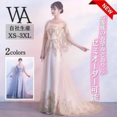 ドレス セミオーダー可 ロングドレス カラードレス ステージドレス
