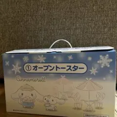 シナモロール 当たりくじ　オーブントースター