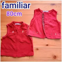 ファミリア　ベスト2点セット80cm★定番チェック柄入フリースおまとめまとめ売り