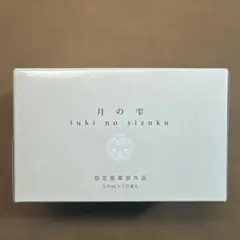 月の雫 tuki no sizuku 50mL×10本