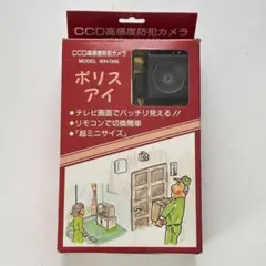 ワールド通信 ポリスアイ 防犯カメラ WH-006 CCD ワールド通信 ポリスアイ 防犯カメラ WH-006 CCD - メルカリ